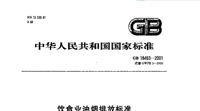 餐飲油煙亂排放污染，去哪里投訴？